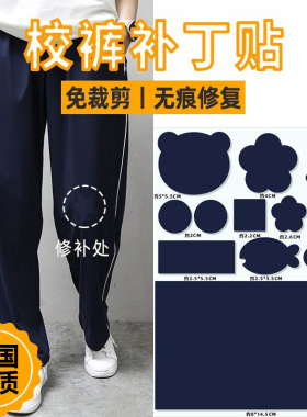 校服裤补丁贴裤子破洞修补贴男薄衣贴衣服无痕修复补丁自粘免缝