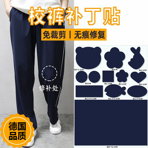 校服裤补丁贴修补自粘