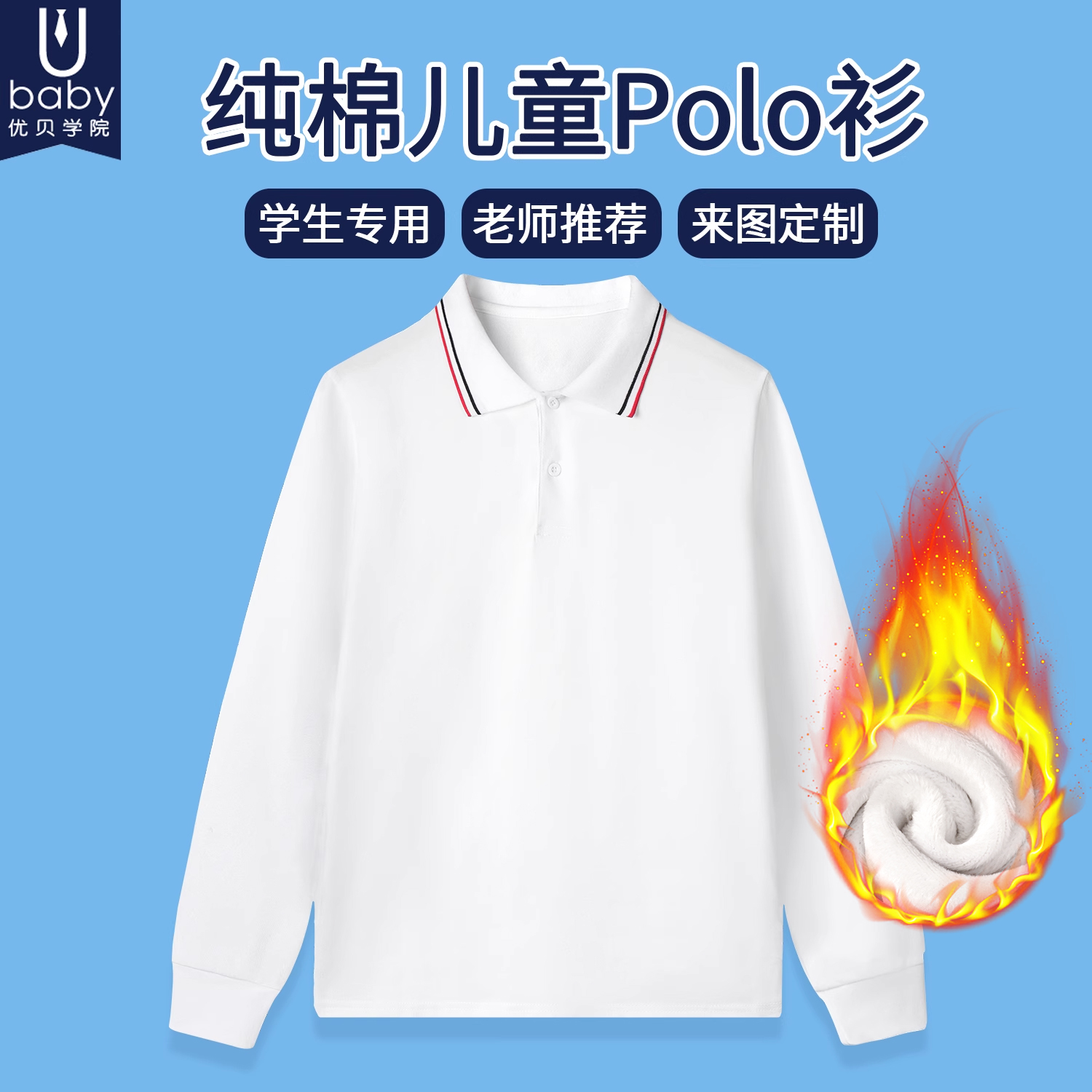 儿童polo衫白色加绒男童长袖纯棉女童翻领宽松小学生校服t恤冬季