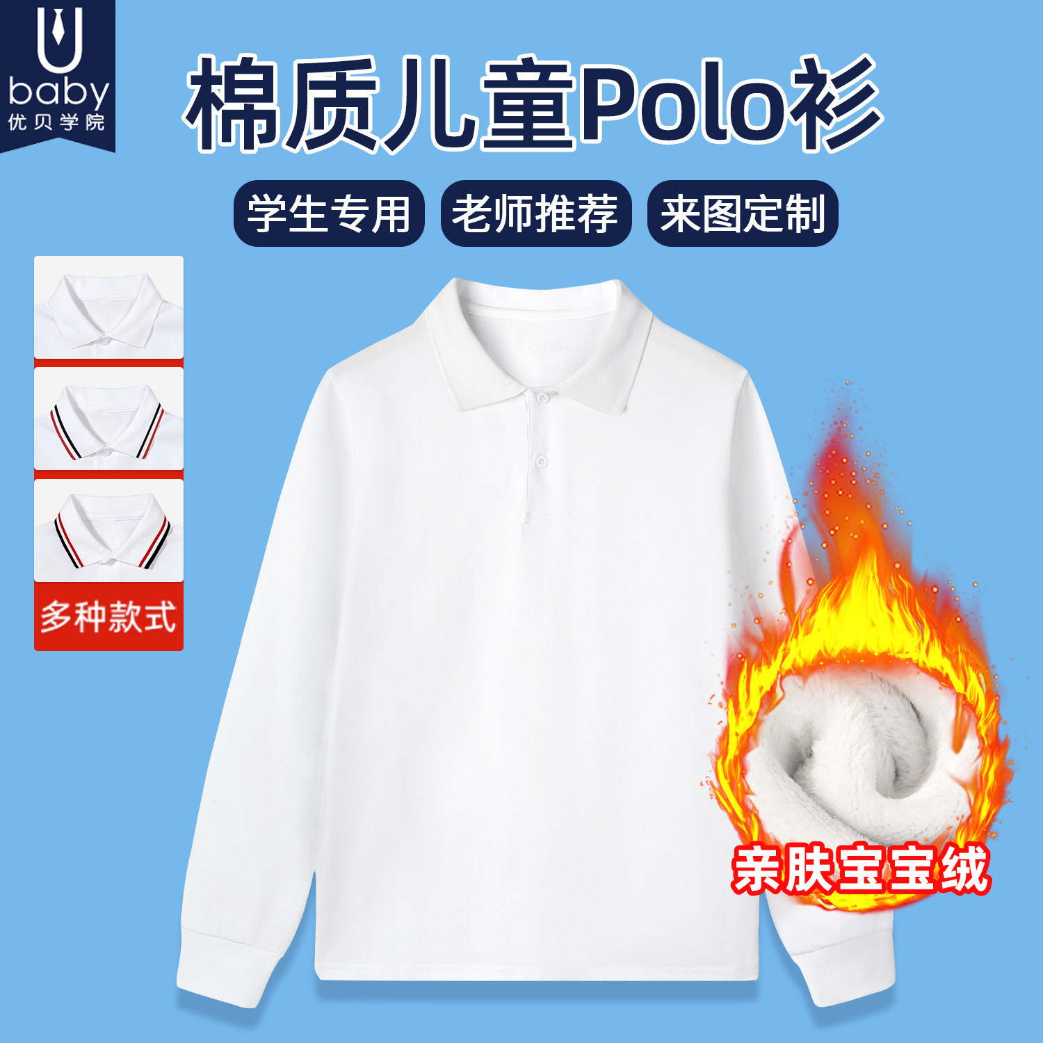 儿童polo衫白色翻领中小学生校服t恤宽松冬季加绒男女童棉质长袖