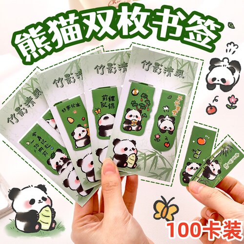 可爱熊猫磁性书签奖励