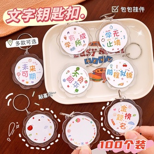 励志钥匙扣书包挂件初中小学生考试加油奖励活动小礼品儿童节礼物