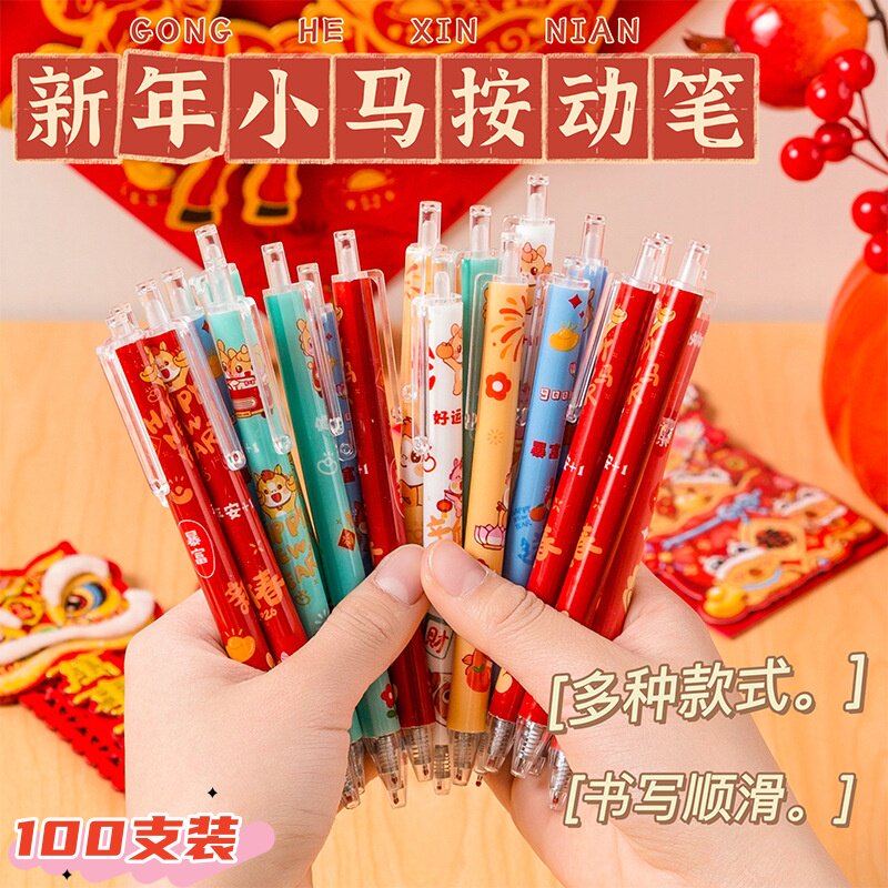 新年创意礼品小学生期末分享创意文具小马按动中性笔幼儿园小礼物
