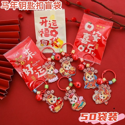 2026新年春节小礼品马年亚克力