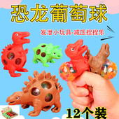 减压发泄葡萄球发泄恐龙创意解压古怪捏捏乐直销小玩具儿童小礼物