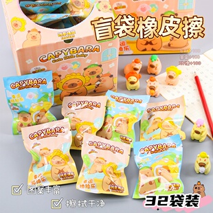 创意盲盒水豚抽奖全班橡皮盲袋儿童礼物小学生奖励伴手礼活动礼品