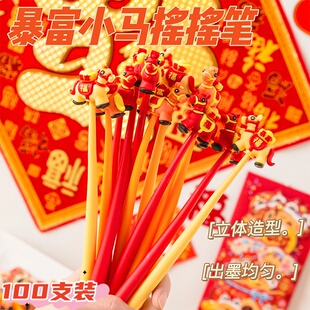 2026春节小马摇摇乐中性笔 新年马年文具小礼品 幼儿园班级分享礼