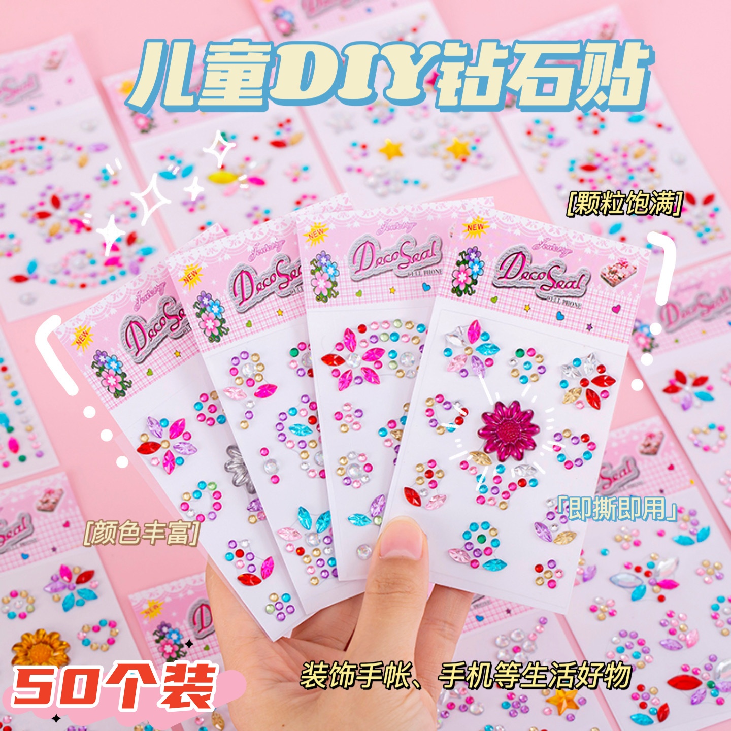儿童贴纸宝石水晶亚克力钻石贴纸女孩装饰创意diy幼儿园奖励贴画图片