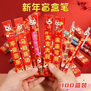 新年盲盒奖品小学生礼物实用四五六年级奖励小礼品初高中学习文具