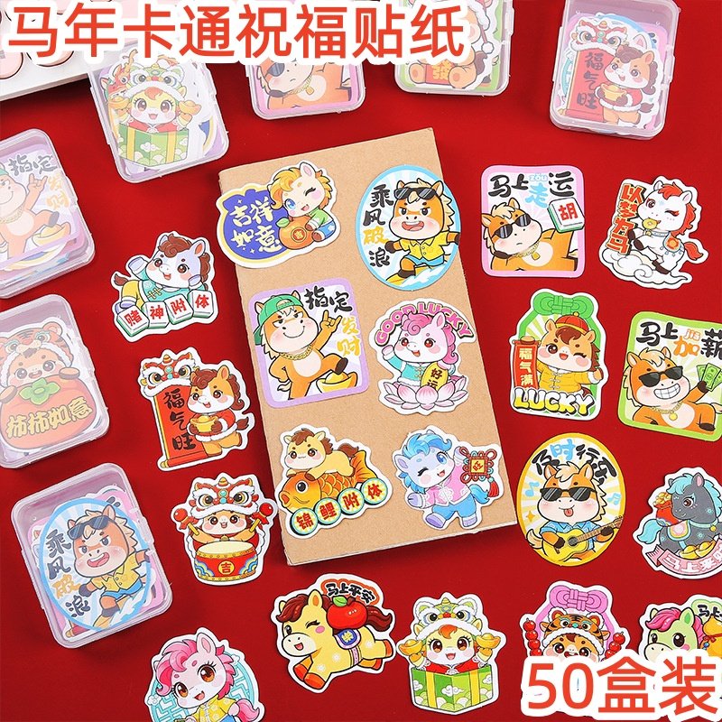 创意儿童玩具小礼品新年贴纸可爱小马异形贴奖励小学生马年小礼物