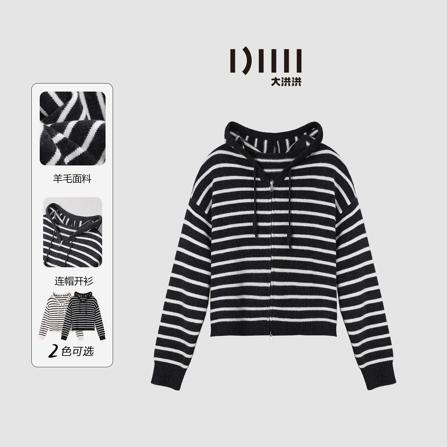 大洪洪【条纹爱好者】春秋100%羊毛连帽条纹针织衫女毛衣拉链开衫,女装/女士精品,毛针织衫,淘宝优惠券,粉丝福利购,淘宝优惠卷