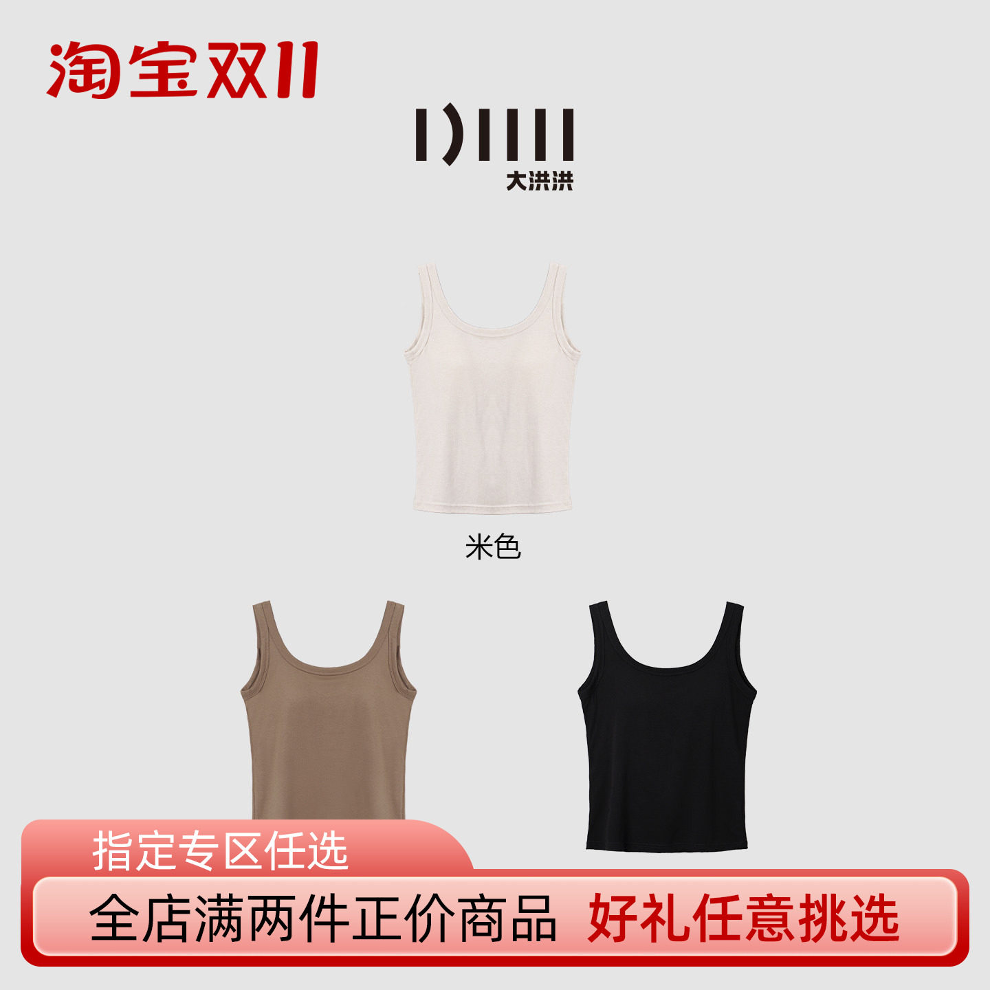 大洪洪【小美好】秋隐形杯垫背心女包副乳吊带美背文胸上衣