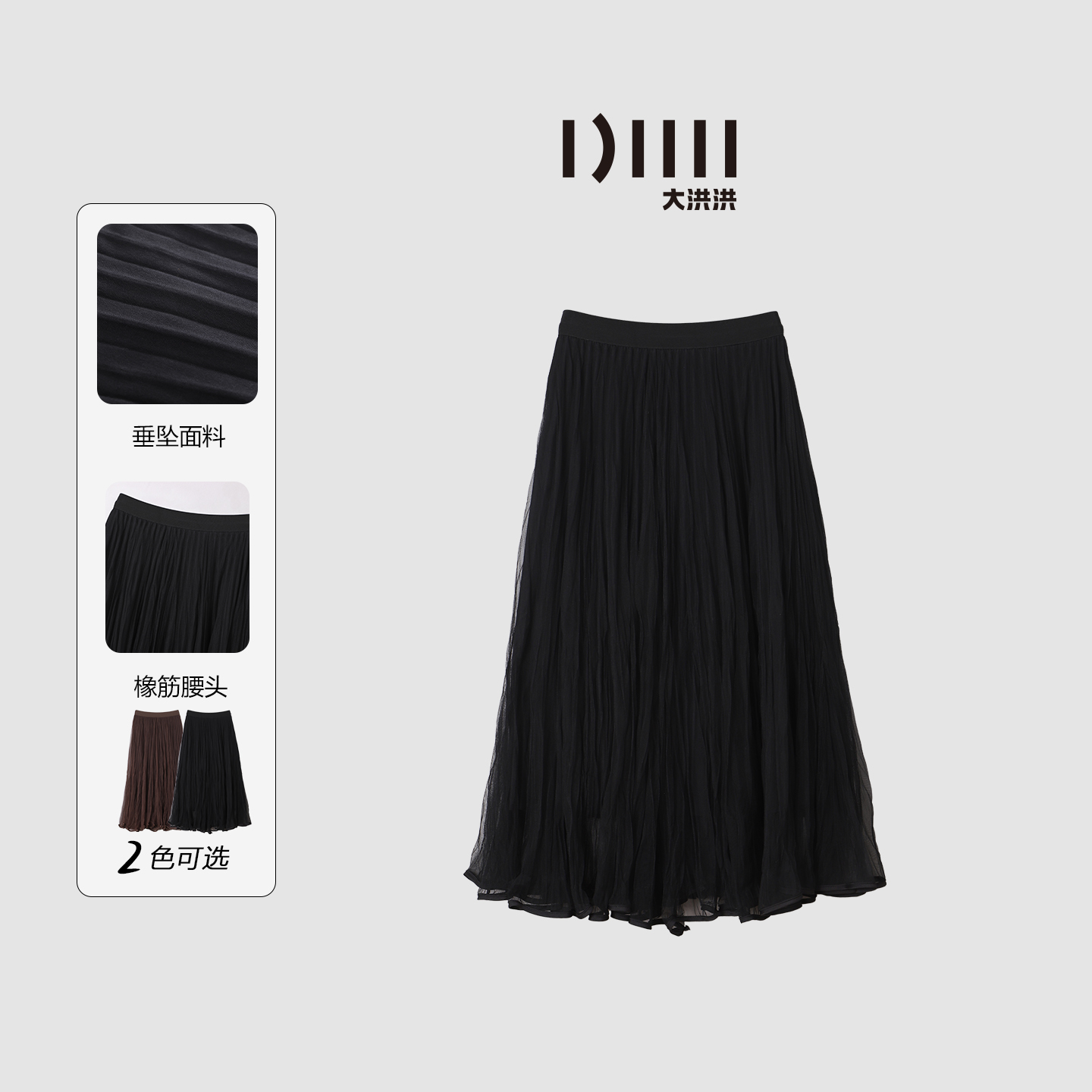 大洪洪【莎莎女神】冬季款垂感高腰百褶网纱裙女松紧腰百搭半身裙