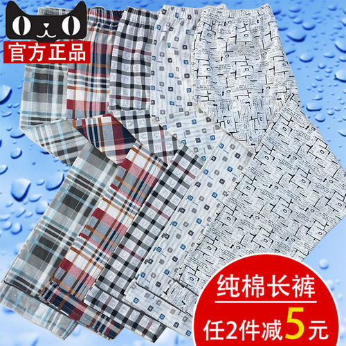 春秋冬新款纯棉宽松睡裤男士厚款全棉居家裤夏季家居裤男薄款长裤 - 封面
