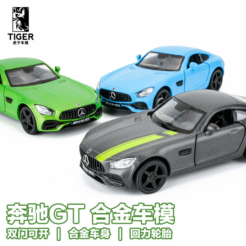 1:36正版奔驰GT仿真汽车模型合金跑车摆件小男孩回力玩具车儿童