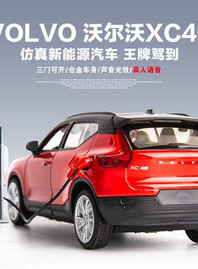 仿真1:32沃尔沃XC40新能源电动车汽车模型带充电桩儿童合金玩具车