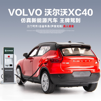 沃尔沃XC40新能源合金玩具车模型