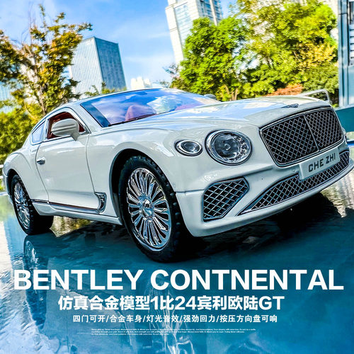宾利欧陆GT合金轿车模型玩具车