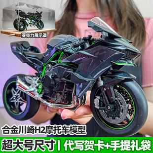 1:9大号川崎H2R摩托车模型仿真合金宝马机车男孩手办礼物摆件玩具