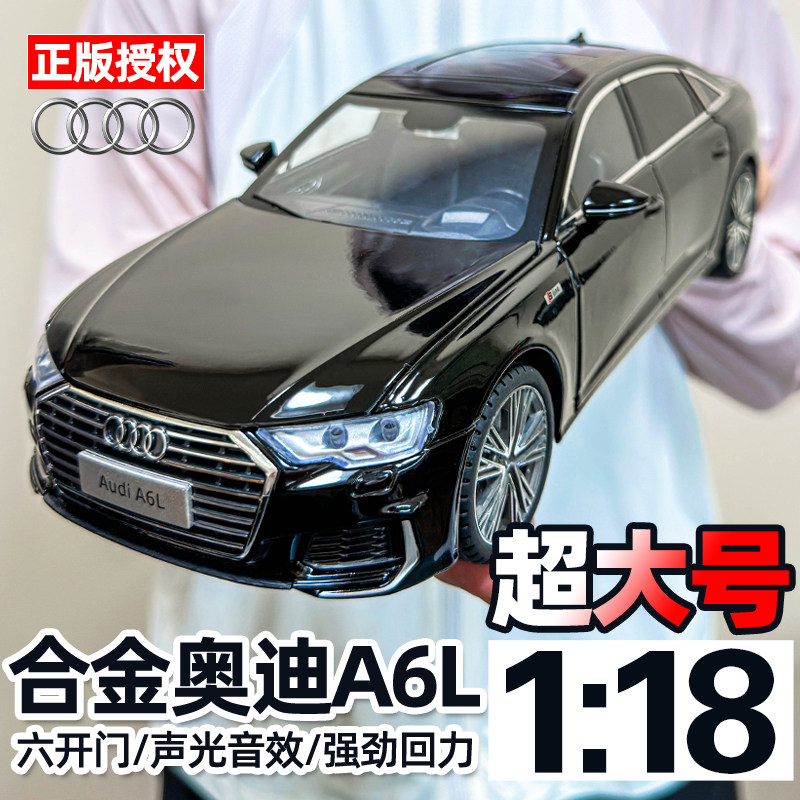 A6合金超大号正版汽车模型