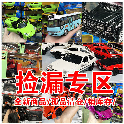 亏本清仓偏色特价库存非瑕疵汽车