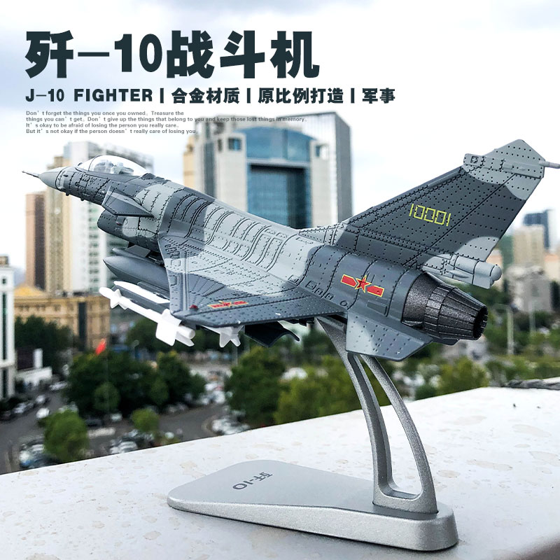 凯迪威歼10金属礼品战斗机模型
