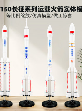 长征五号七号航天火箭模型玩具