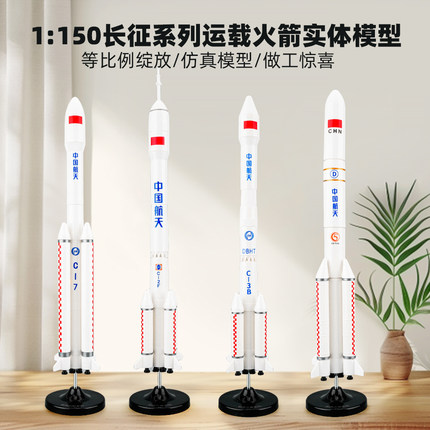 仿真长征五号七号三号中国航天运载火箭摆件科普模型男孩礼物玩具