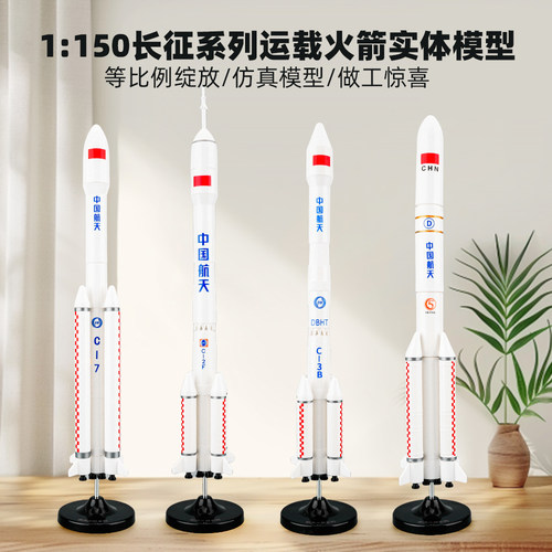 长征五号七号航天火箭模型玩具