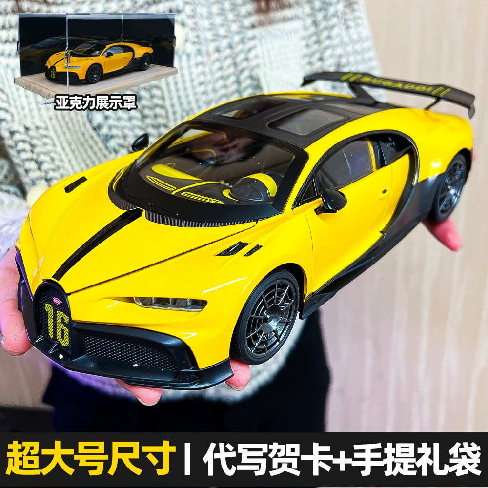 合金118超大号合金布加迪跑车