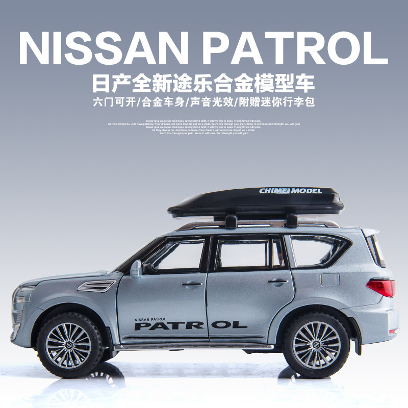 仿真日产尼桑途乐patrol 合金车模越野车汽车摆件收藏男孩玩具车