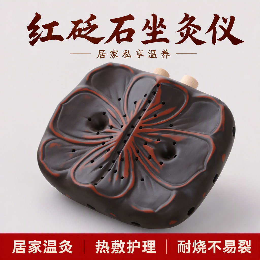 红砭石坐灸仪居家温熏调理器热敷护理耐烧不易裂按摩器红砭石私密