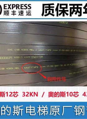 奥的斯钢带电梯钢带原厂钢带布鲁格钢带AAA717AM2AP2X1AJ2AD1