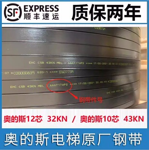 奥的斯钢带电梯钢带原厂钢带布鲁格钢带AAA717AM2AP2X1AJ2AD1