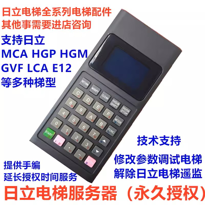 日立电梯服务器三菱广日