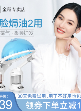 金稻焗油机加热帽蒸发帽焗油头发家用发膜热发帽女蒸脸蒸汽熏脸仪
