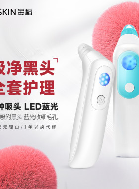 金稻吸黑头小气泡美容仪