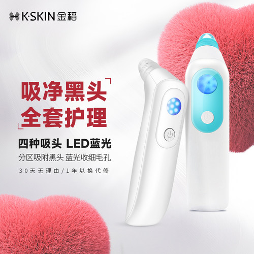 金稻吸黑头小气泡美容仪