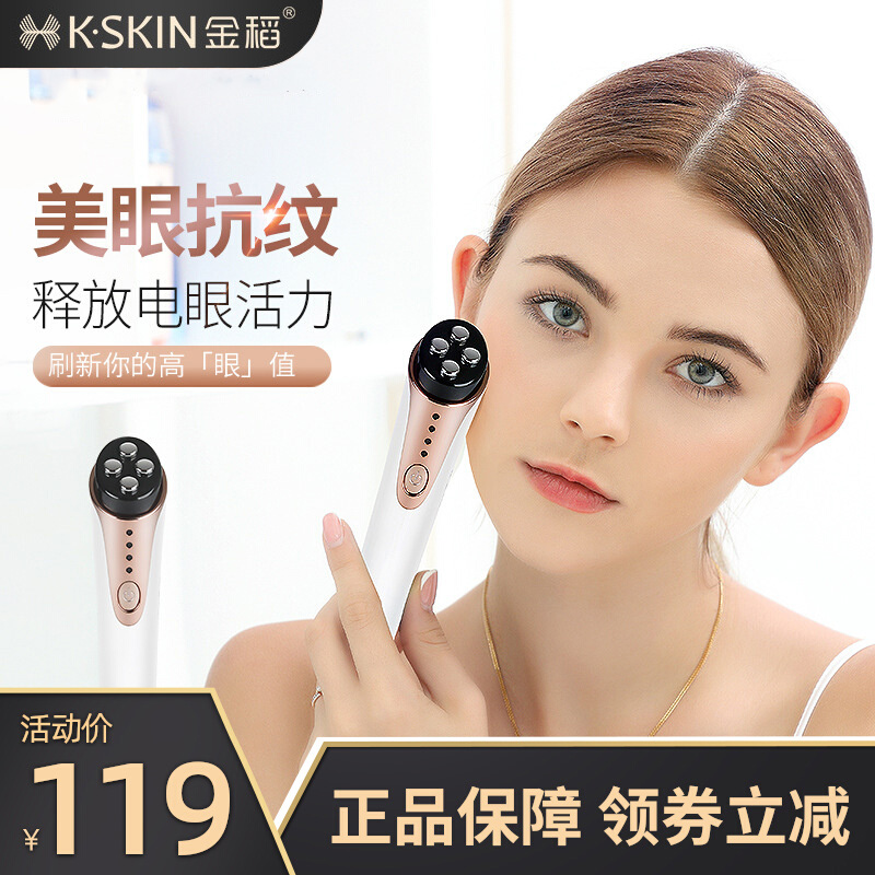 金稻小尖刀美眼仪眼部微电流紧致家用美容仪黑眼圈眼袋眼纹按摩仪