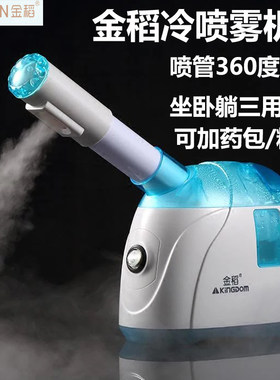 金稻家用冷喷纳米喷雾补水加湿