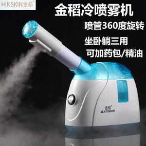 金稻家用冷喷纳米喷雾补水加湿