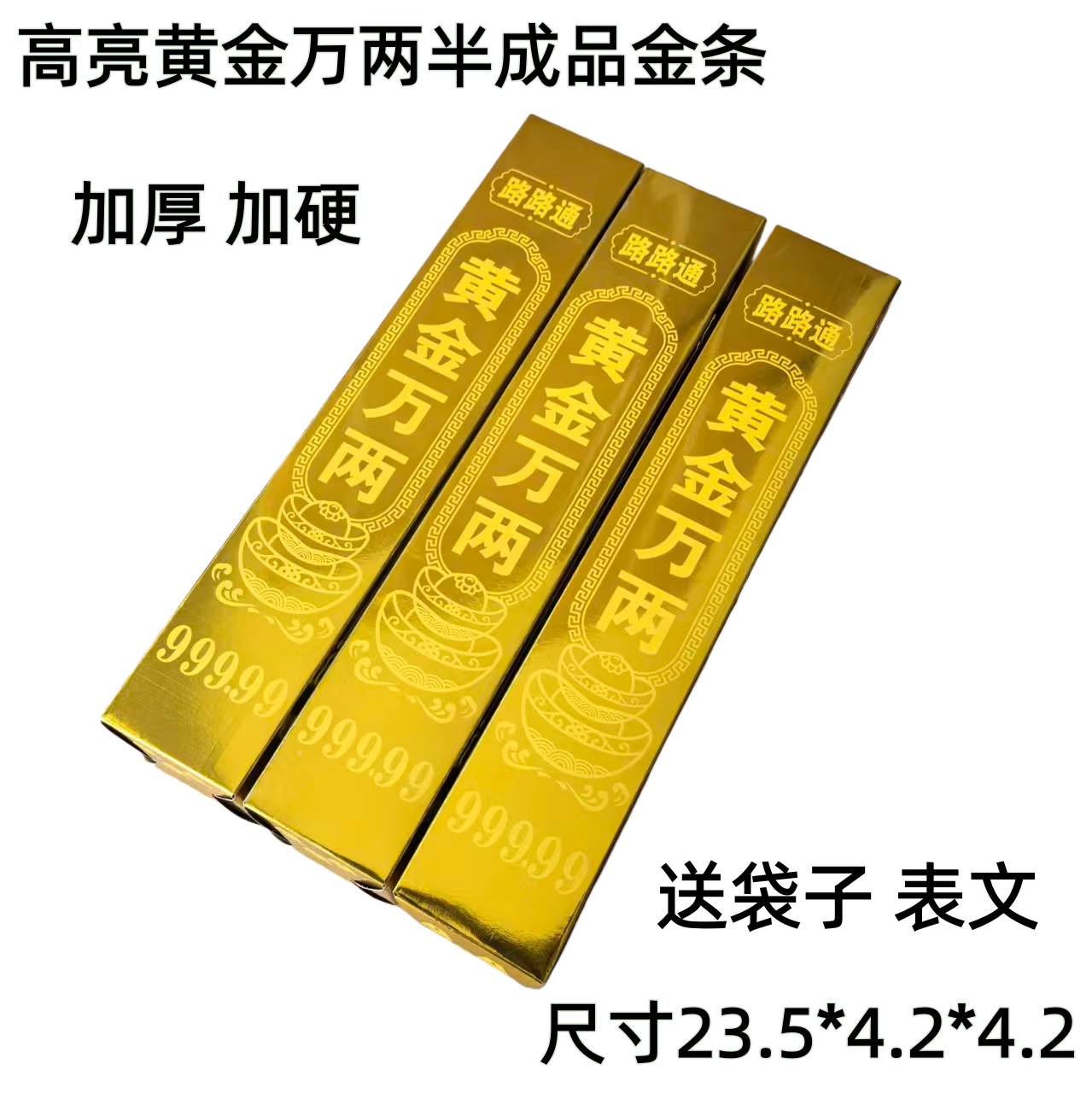 黄金万两高亮加厚半成品金条金砖硬卡纸免粘折叠清明过年办事通用