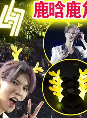 鹿晗同款鹿角带灯演唱会道具应援灯跨年发光头饰会亮成人黄色发箍