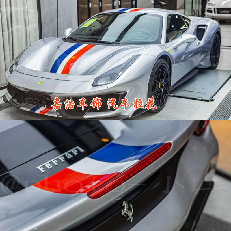适用于法拉利488汽车拉花458个性三色贴纸F12彩条档划痕防水贴纸