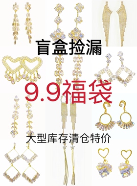 9.9福袋复古金色水钻耳环长款流苏设计感轻奢气质显白通勤约会87