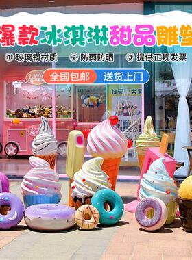 户外仿真甜甜圈冰淇淋汉堡包玻璃钢雕塑商业街奶茶甜品店装饰摆件