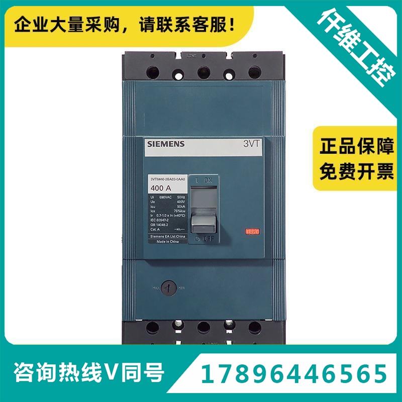西门子3VT8塑壳配电保护