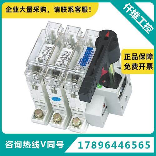正泰电器熔断式隔离开关