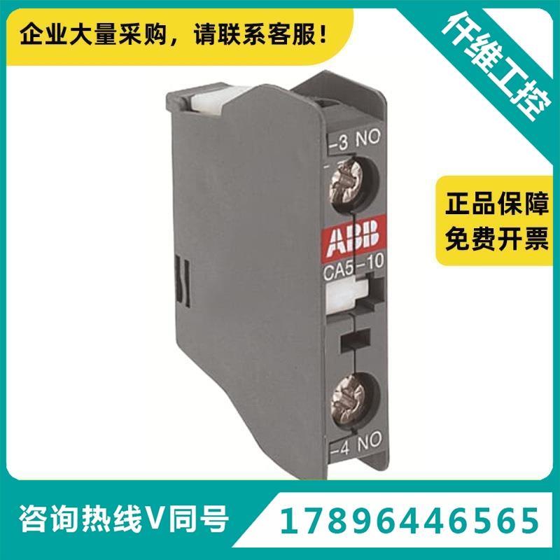 AB辅助触头C5-10|1006983