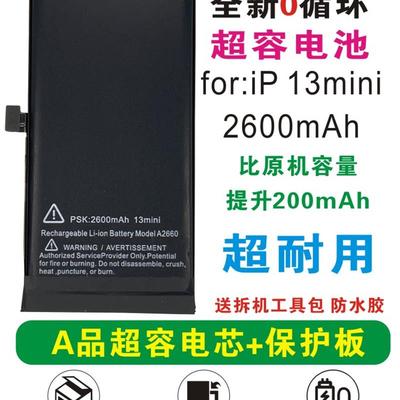 适用13mini大容量电池全新0循环